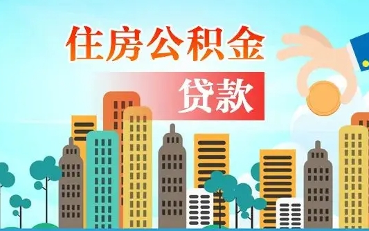 公积金能断么-高密公积金代办平台